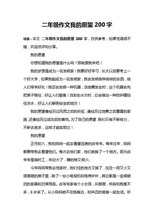 二年级作文我的愿望200字