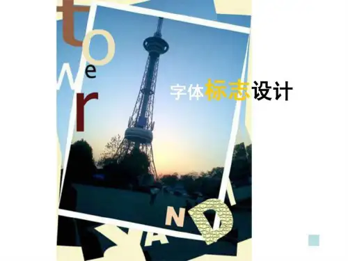 字体标志设计1_图文.ppt