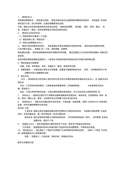 物流复习重点