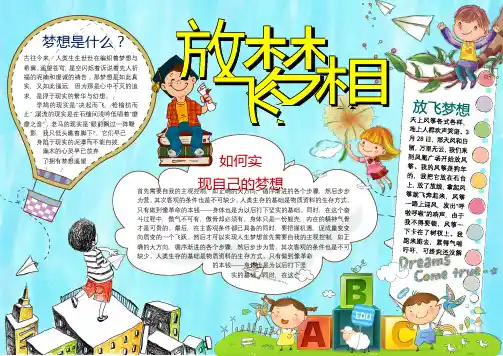 【word小报模板】：卡通放飞梦想学习小报手抄报Word模板