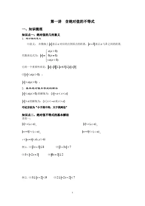 不等式第一讲--绝对值不等式