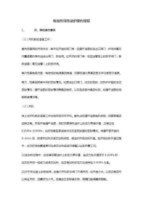 导热油炉操作规程