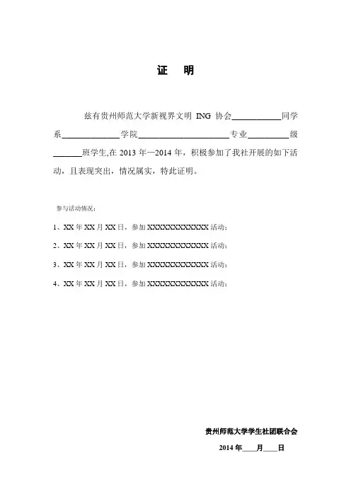 协会活动证明模板
