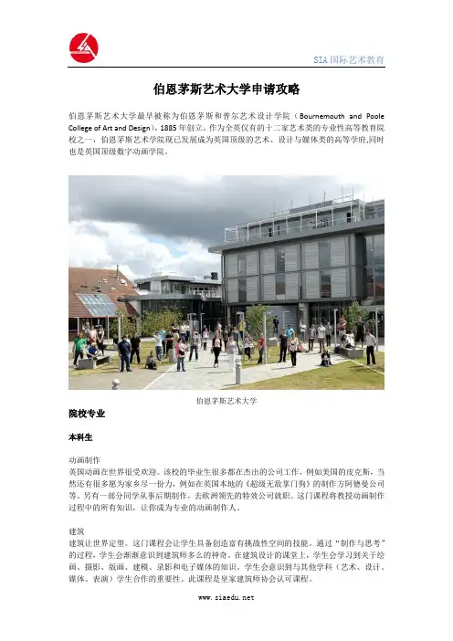伯恩茅斯艺术大学-申请攻略