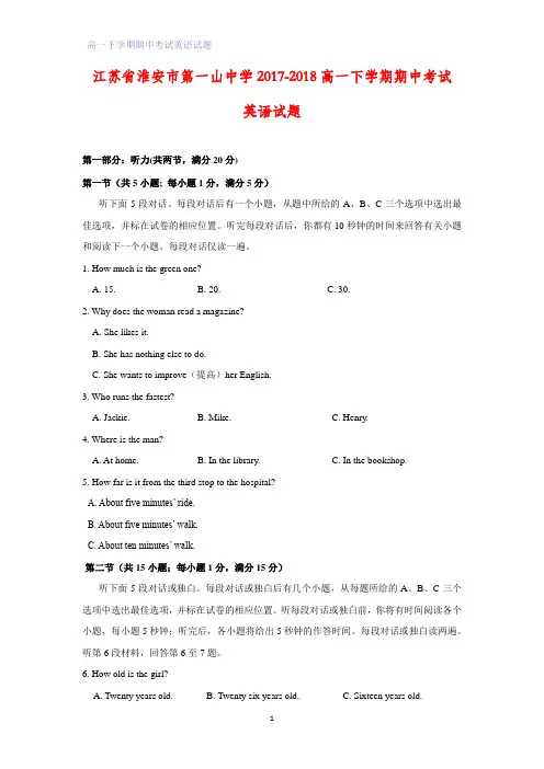 江苏省淮安市第一山中学2017-2018高一下学期期中考试英语试题