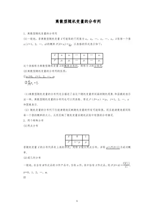离散型随机变量的分布列