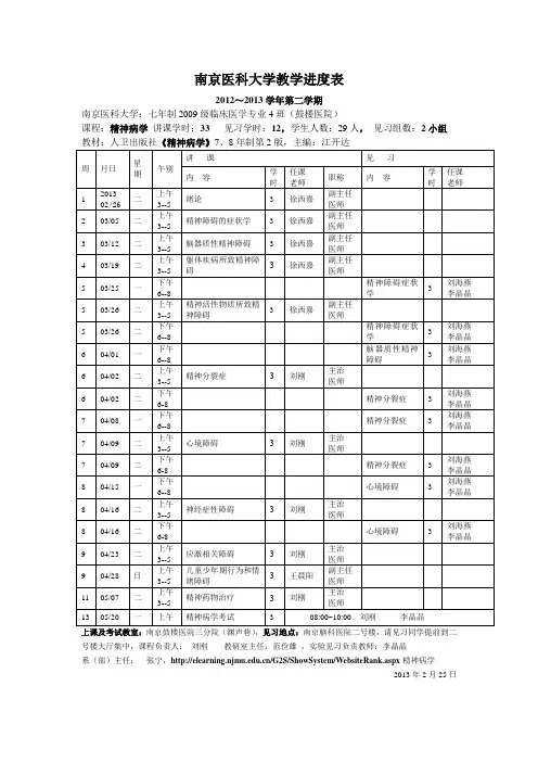 南京医科大学教学进度表-南京鼓楼医院