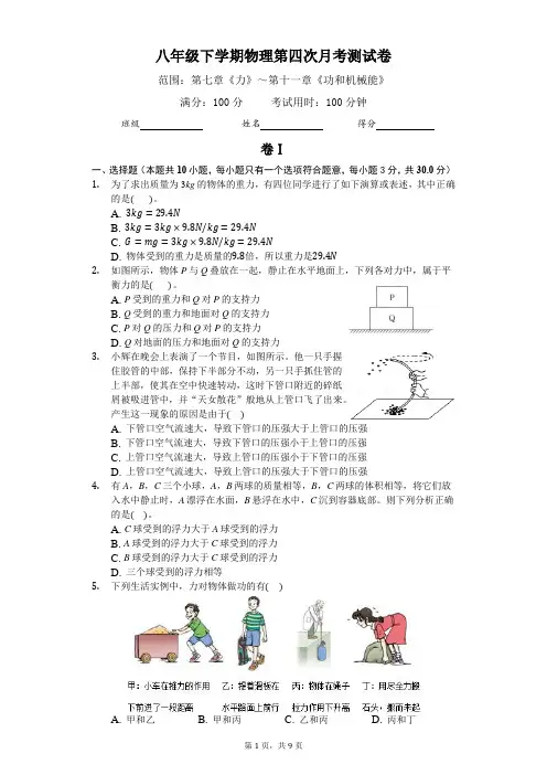 八年级下学期物理第四次月考测试卷(附答案)