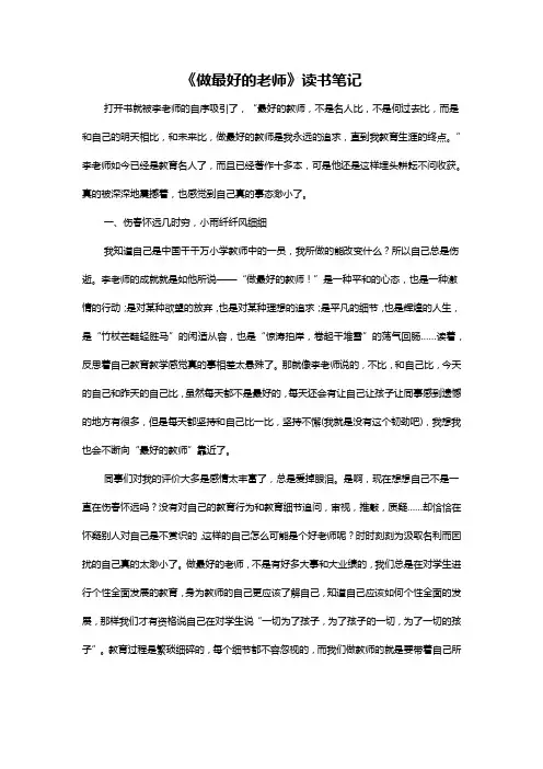 《做最好的老师》读书笔记