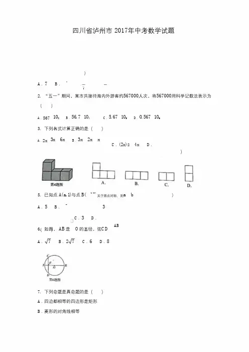 四川省泸州市2017年中考数学试题含答案