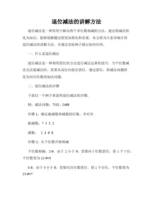 退位减法的讲解方法