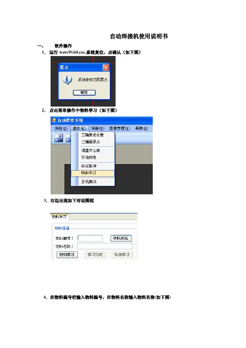 自动焊接机使用说明书