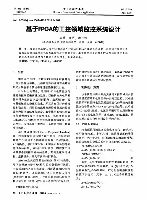 基于FPGA的工控领域监控系统设计