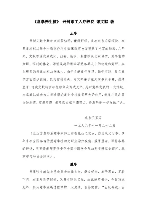 《意拳养生桩》 开封市工人疗养院 张文献