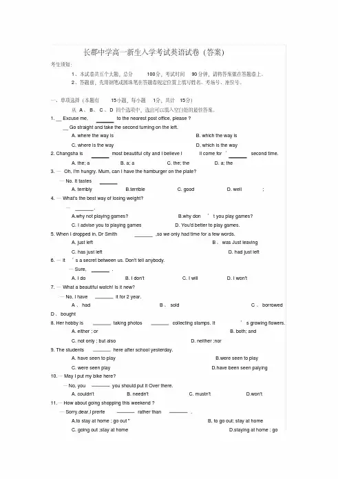 长郡中学高一新生入学考试英语试卷1