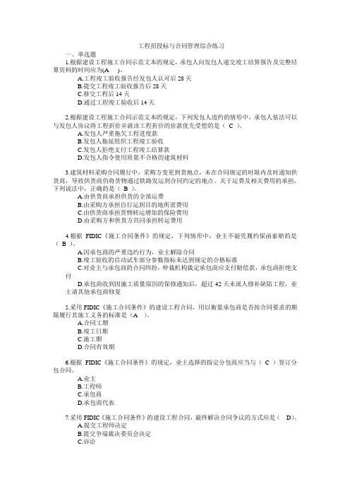 工程招投标与合同管理练习题(带答案)