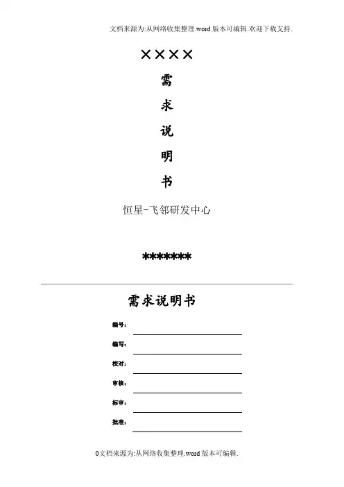 软件需求说明书规格模板