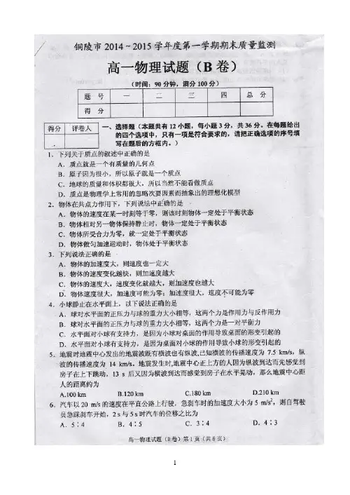 安徽省铜陵市2014-2015学年高一上学期期末考试物理试题(扫描版)