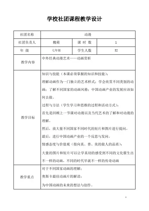 2中外经典动漫艺术——动画赏析