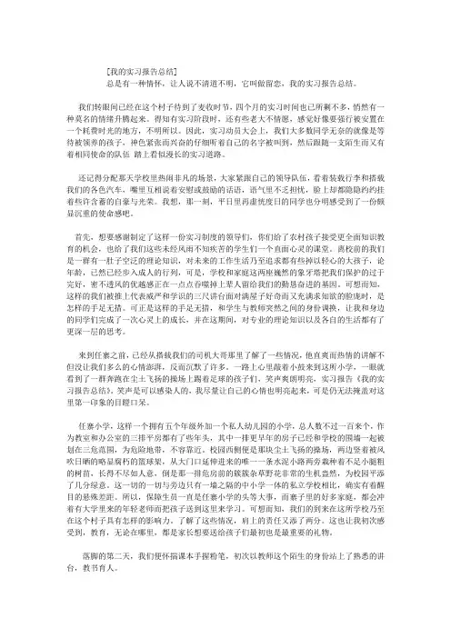 我的实习报告总结