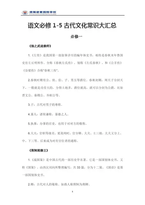 高中语文文化常识汇总