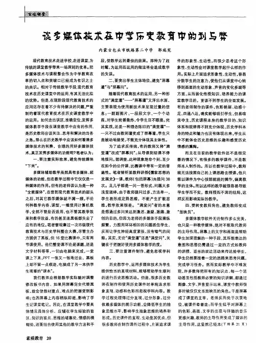 谈多媒体技术在中学历史教育中的利与弊