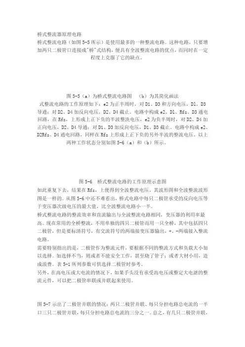 整流器工作原理