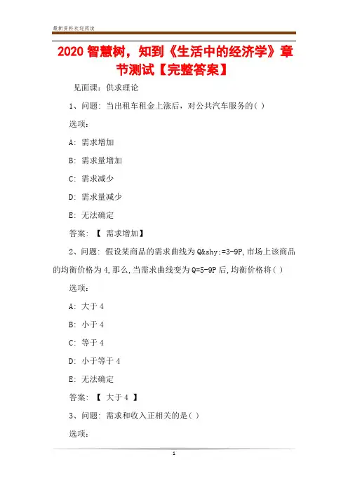 2020智慧树,知到《生活中的经济学》章节测试【完整答案】