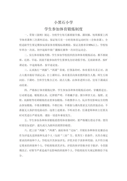 学生体育锻炼制度