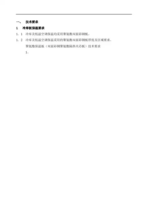 聚氨酯保温板技术要求
