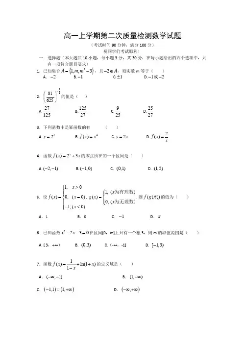 浙江省瑞安市龙翔高级中学2012-2013学年高一上学期第二次质量检测数学试题 Word版含答案