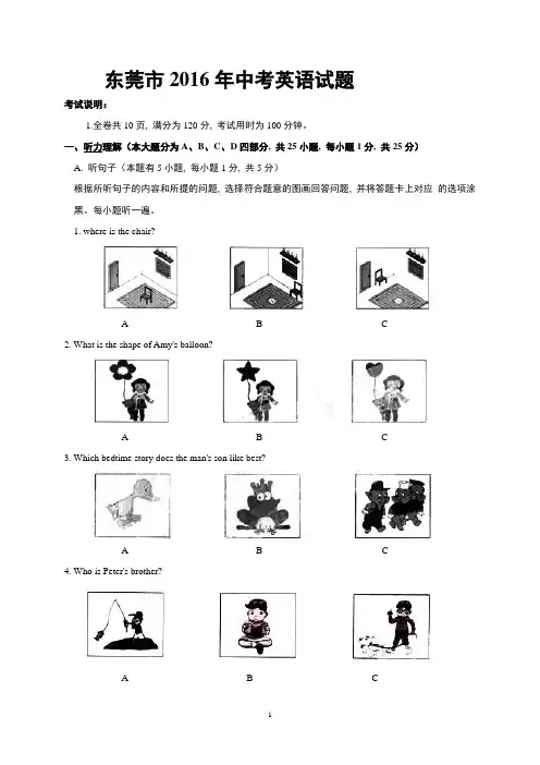 广东省东莞市2016年中考英语试题及答案(Word版)