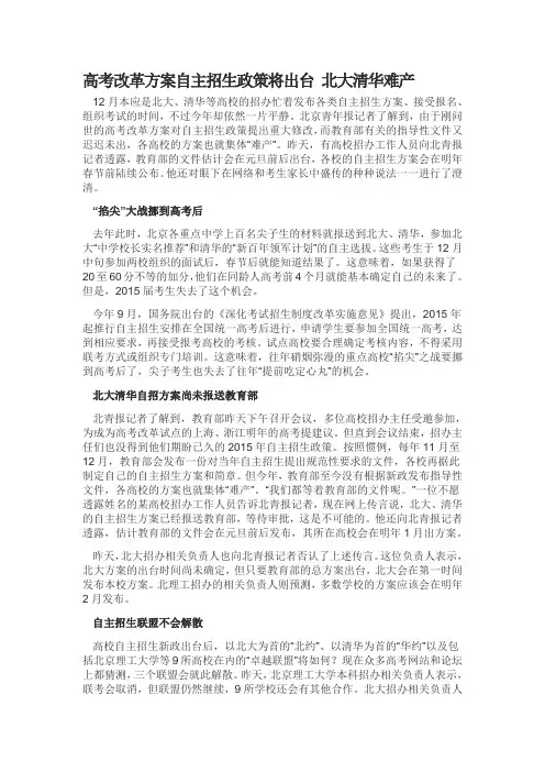 高考改革方案自主招生政策将出台