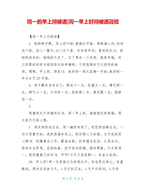周一的早上问候语-周一早上好问候语简短