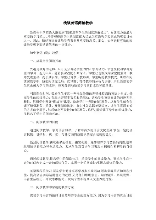 浅谈英语阅读教学