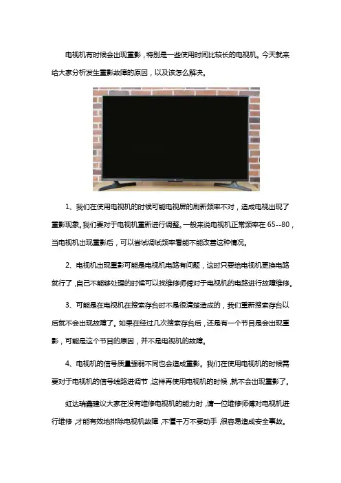 电视机有重影怎么办