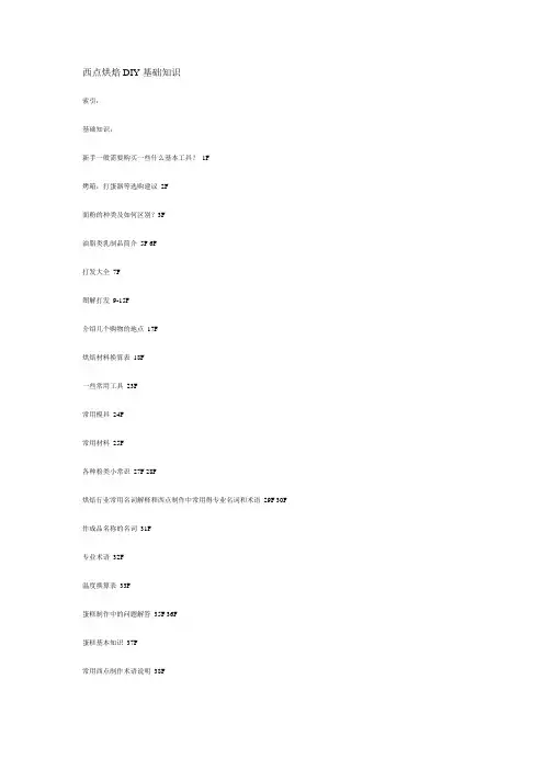 西点烘焙DIY基础知识