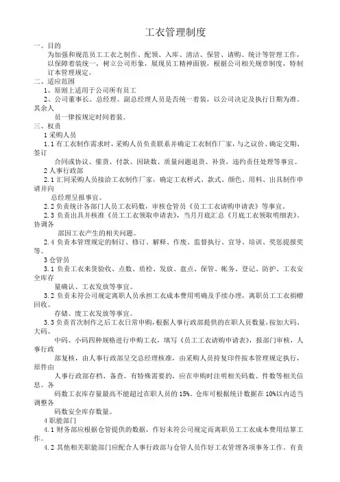 工衣管理制度