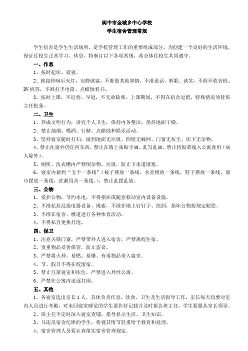 学生宿舍管理常规