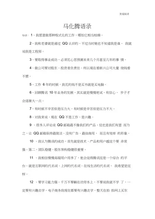 马化腾语录