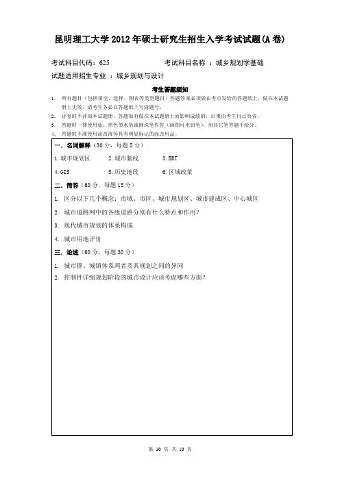 昆明理工大学623城乡规划学基础2012--2020年考研真题