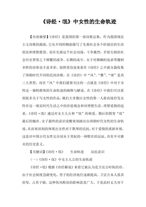 从《诗经氓》看周代女性的生命轨迹