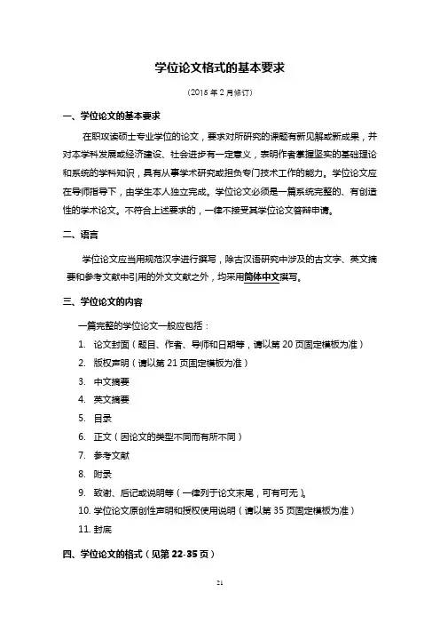 北京大学光华管理学院硕士学位论文格式的基本要求