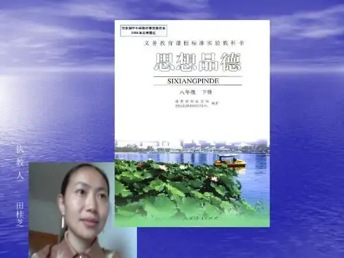 隐私和隐私权课件