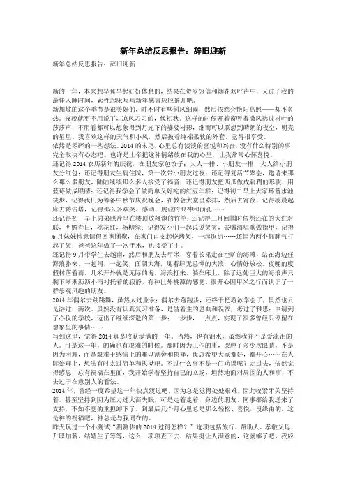 新年总结反思报告：辞旧迎新