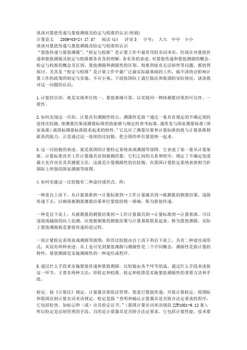 量值传递与溯源