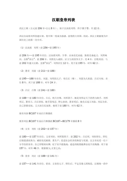 汉朝皇帝列表