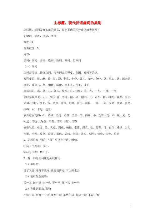 高考语文复习备考策略 专题04 正确使用词语(包括熟语)现代汉语虚词的类别