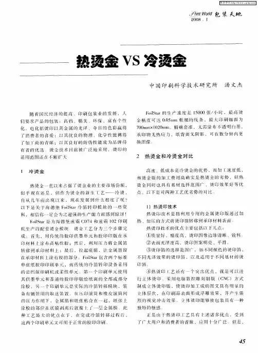 热烫金VS冷烫金