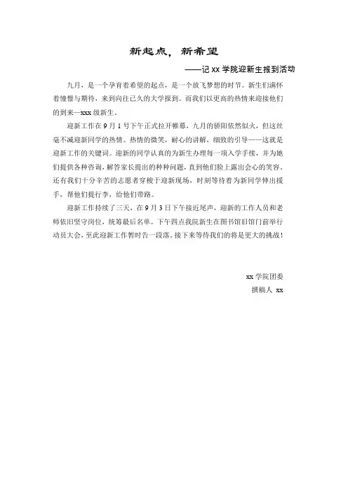 新生报到新闻稿